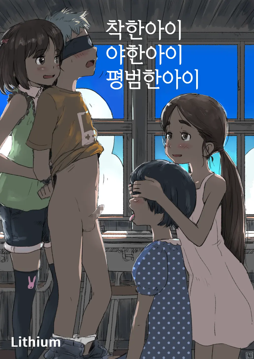 Yoiko, Eroiko, Futsuu No Ko